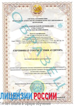 Образец сертификата соответствия аудитора Фокино Сертификат ISO 9001